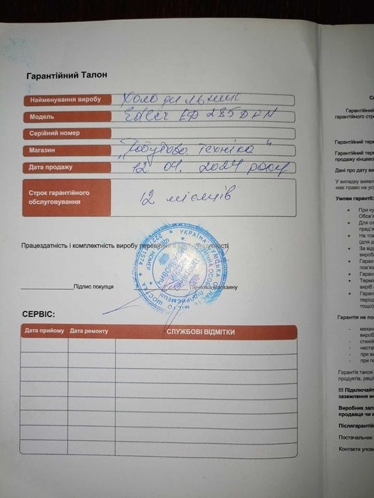 Холодильник Edler ED-285DFN