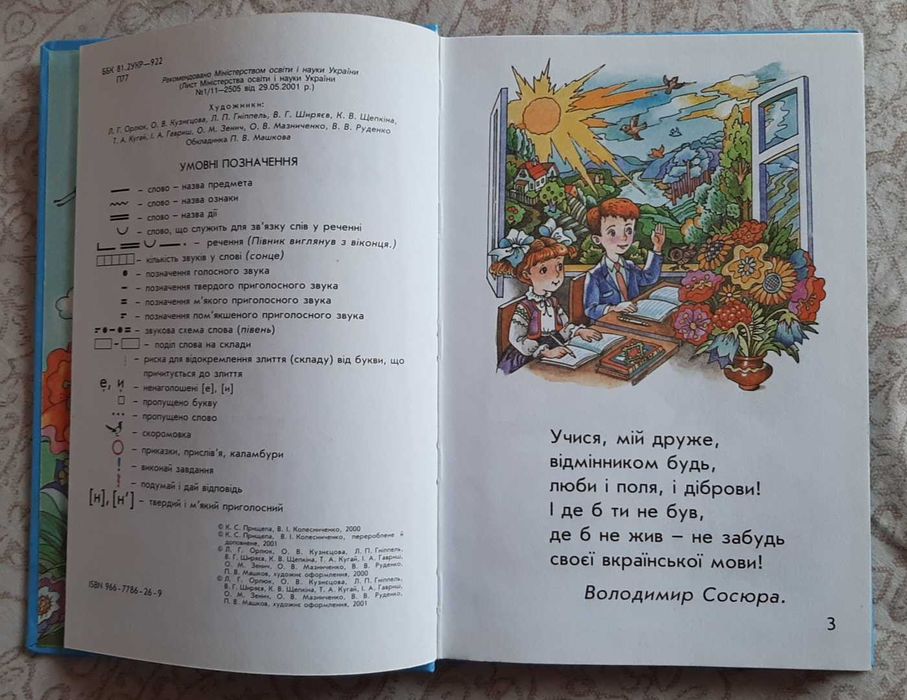 Буквар / Буквар /