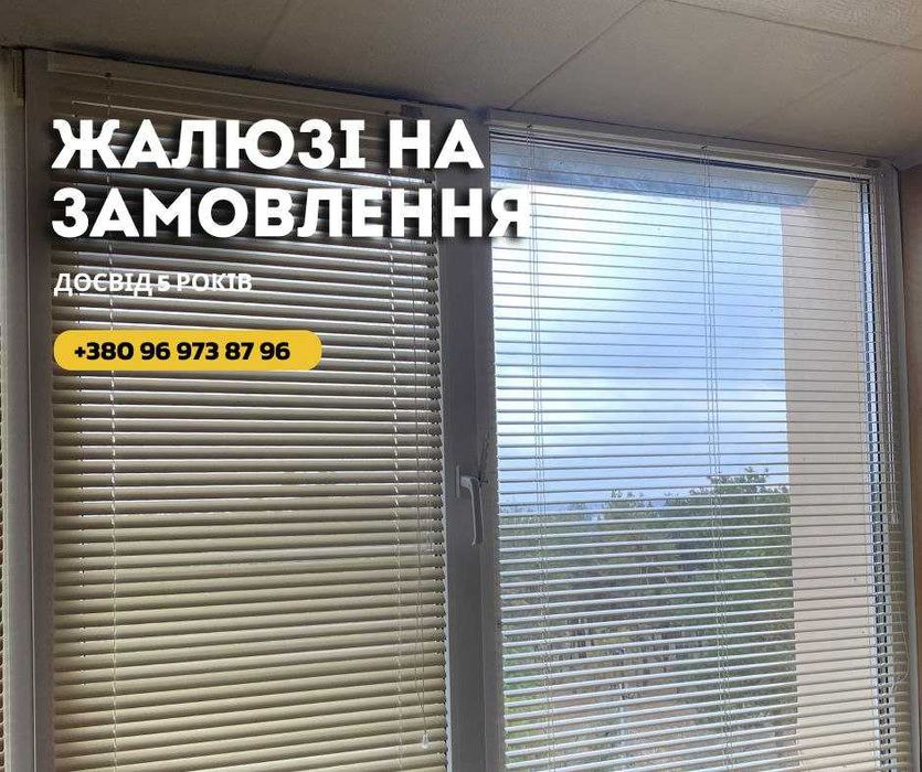 Жалюзи на окна. Виїзд майстра БЕЗКОШТОВНО. Жалюзі Миколаїв