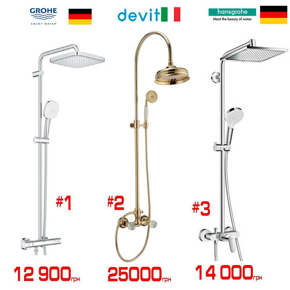 Розпродаж душових систем для душу Grohe, Hansgrohe, Imprese, Ravak