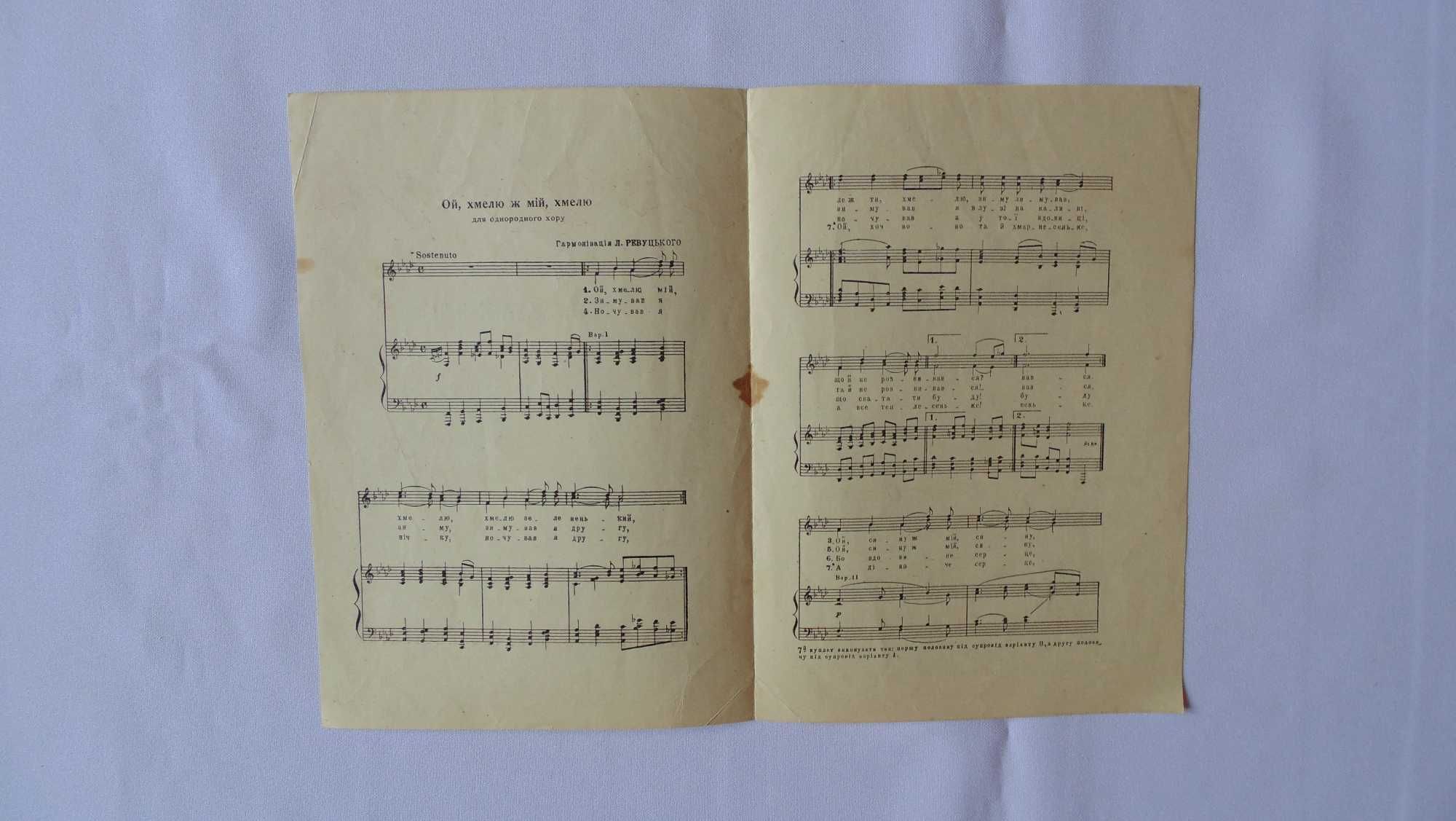 Ноты песен (украинские народные, советские) малый формат 1930 гг.