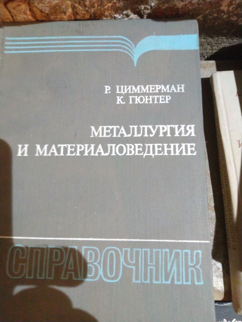 Любые книги и справочники по металлургии