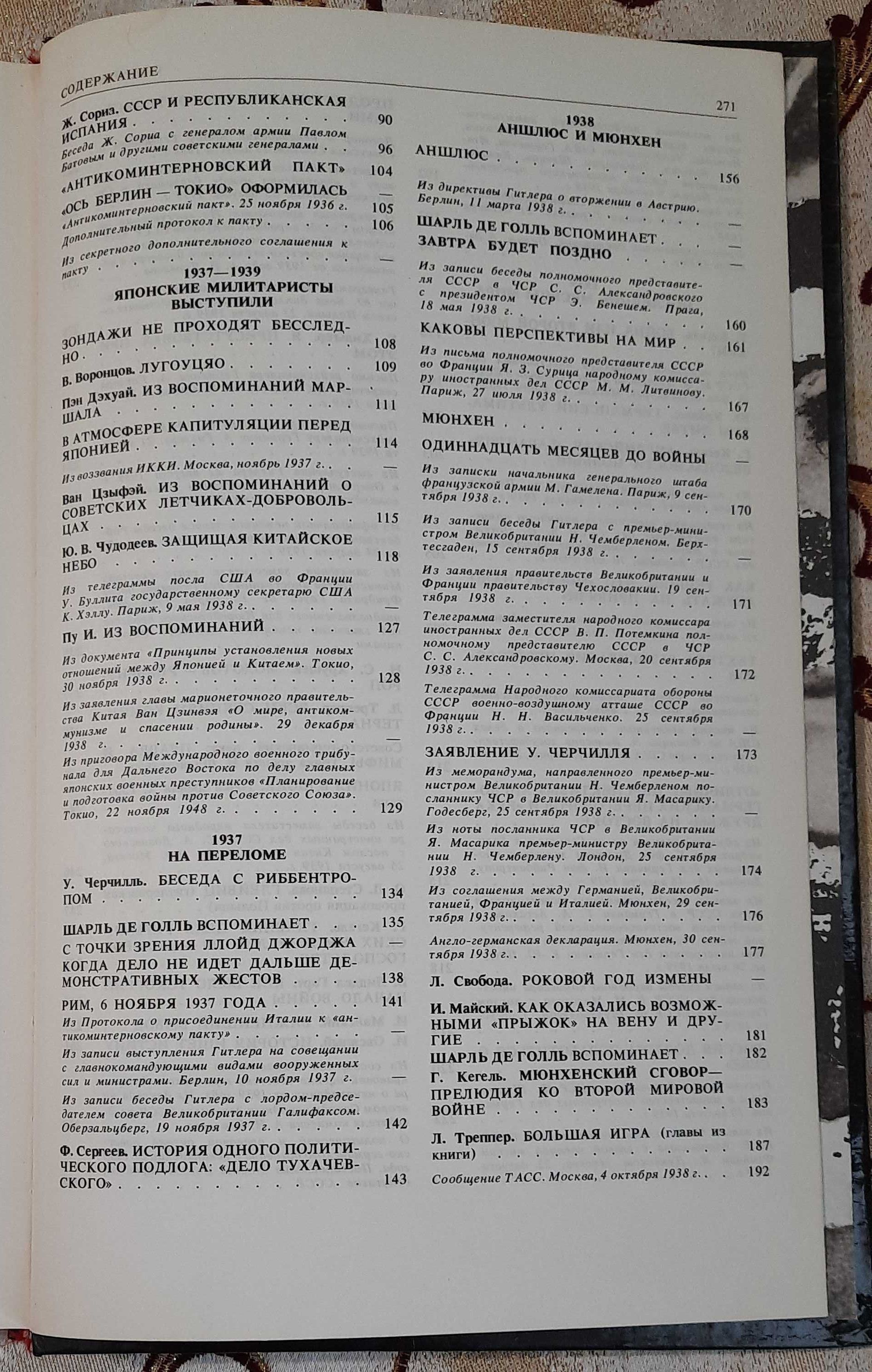 Накануне. 1931—1939. Как мир был ввергнут в войну