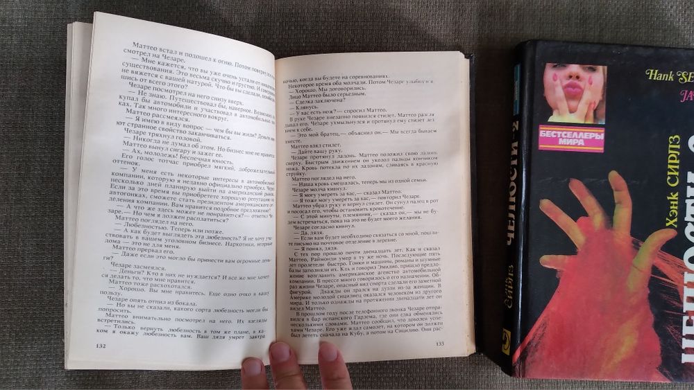 Книги Сети дьявола, Авантюрист, Челюсти-2