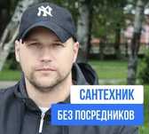 Сантехник с гарантией, адекватные цены 24/7