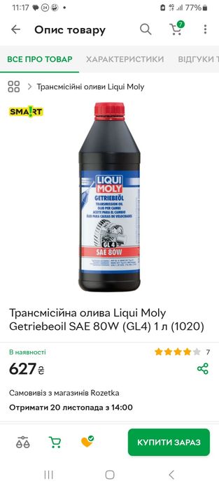 Масло в редуктор або розподільчу коробку LiQUI  MOLI  W80 GL 5