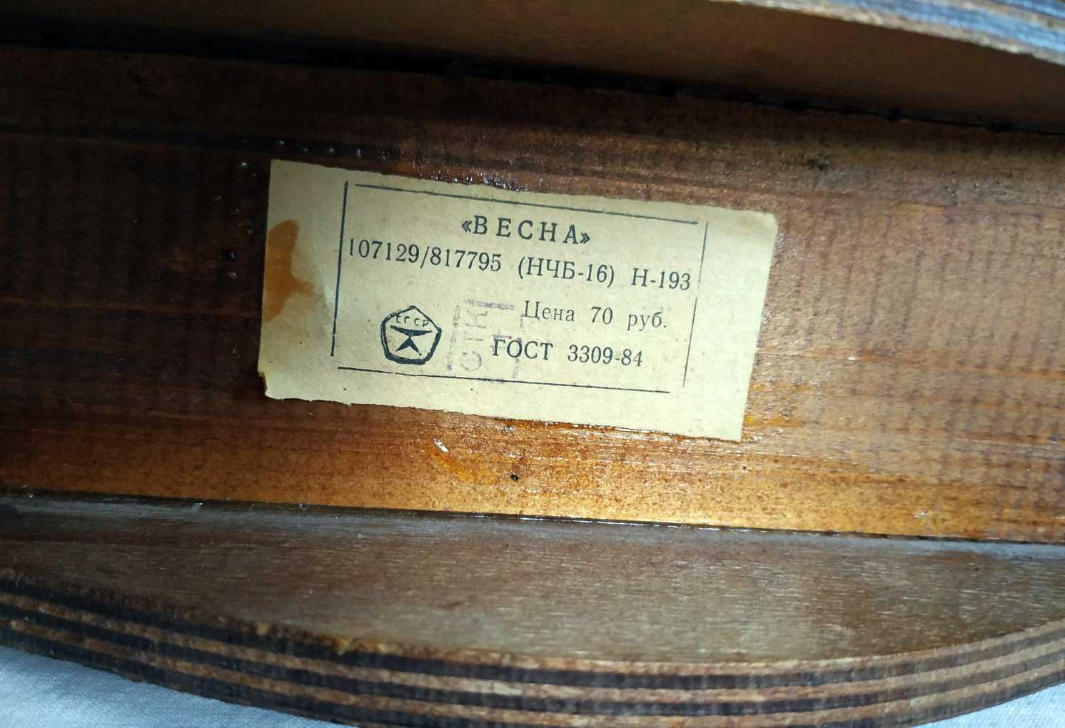 Годинник Весна з боєм