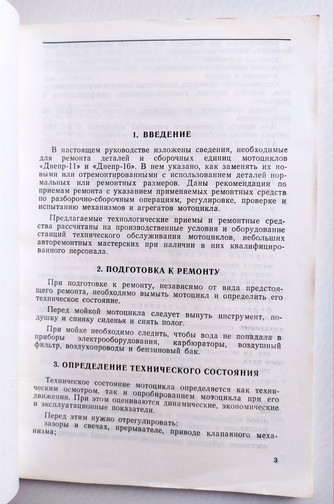 ДНЕПР 11 Днепр 16 Руководство по ремонту мотоцикла Днепр КМЗ 8.155 РК