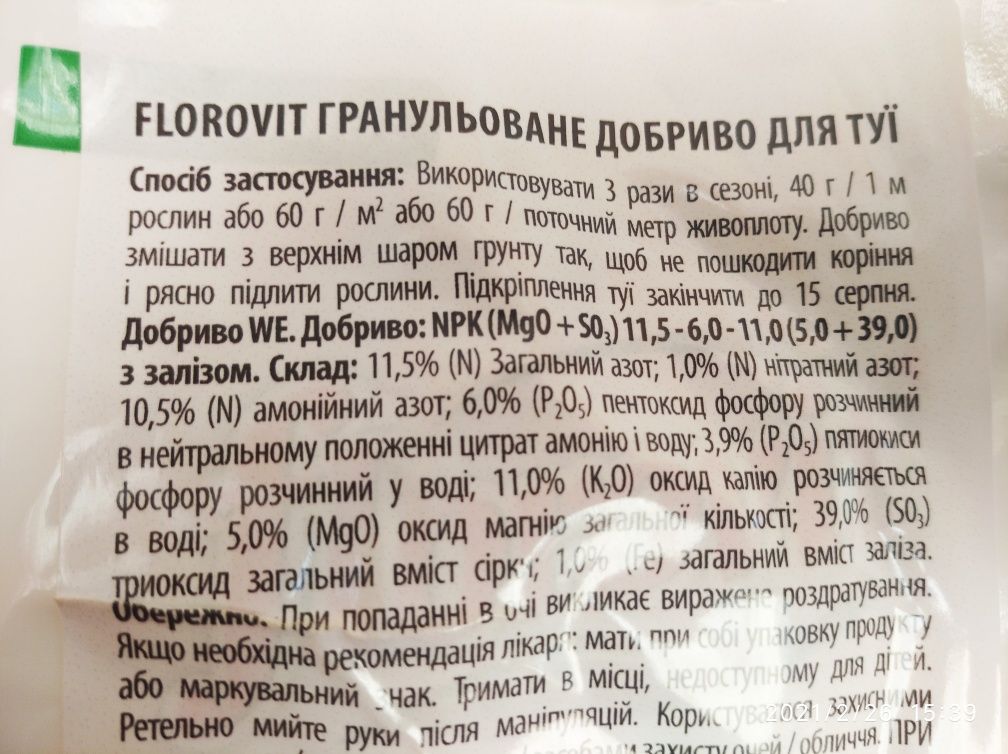 АКЦІЯ! Флоровіт.добриво.Селітра .Нітроамофоска.голубіку.лохина.Туя.Клу