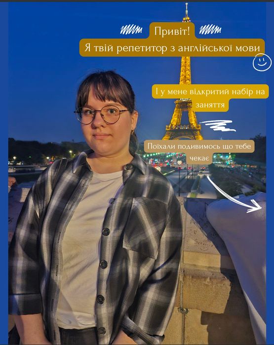Репетитор англійської мови ОНЛАЙН