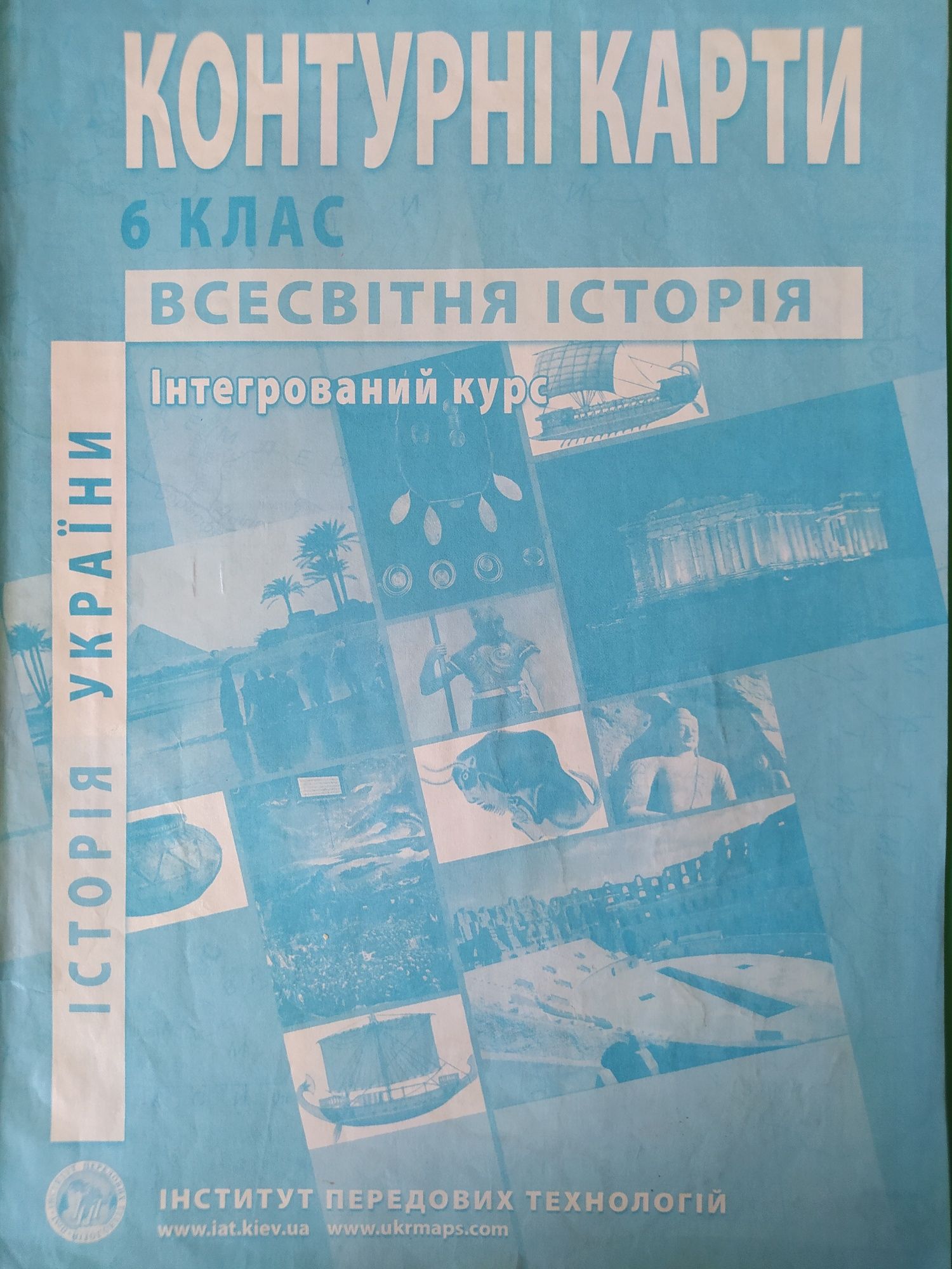 Атлас 6 клас всесвітня історія