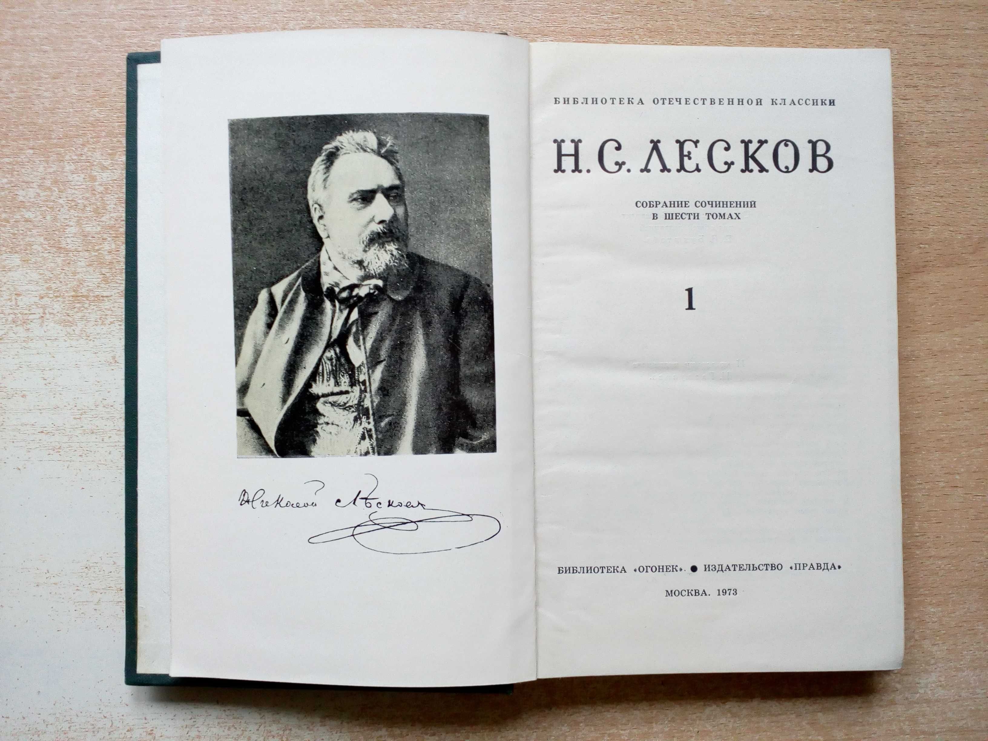 Лесков"Собрание сочинений в 6-и томах".