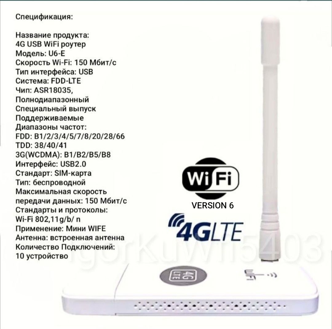 Мобильный 4G/LTE-модем с функцией Wi-Fi роутера с Внешней Антенной