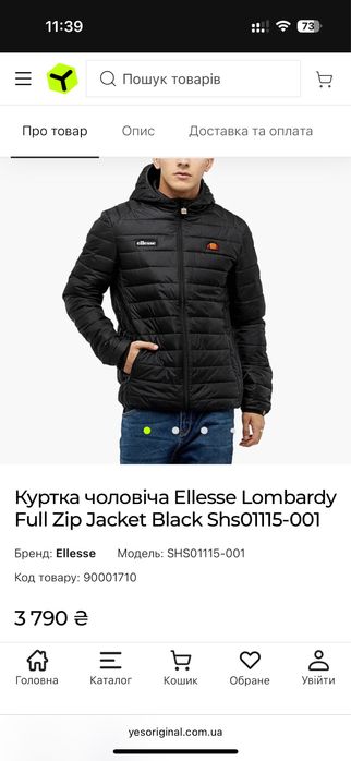 Оригінальна чоловіча куртка Ellesse