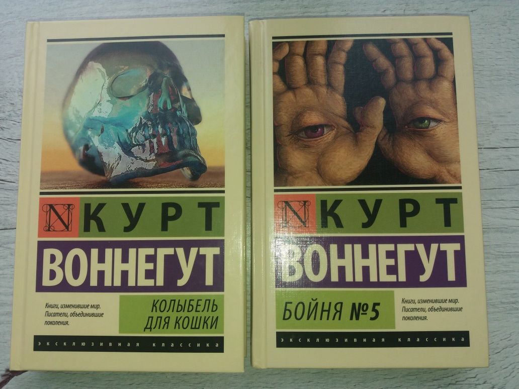 Курт Воннегут Эксклюзивная классика. Зарубежная проза. XX век The Best