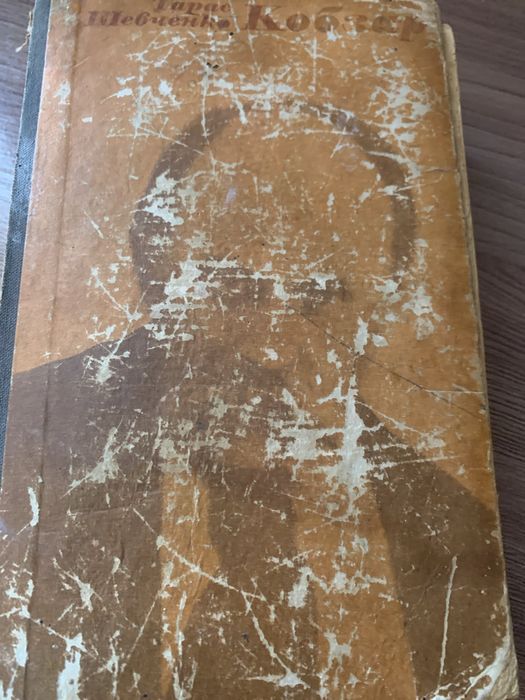 Т. Шевченко.Кобзар. 1976 рік-видавництво