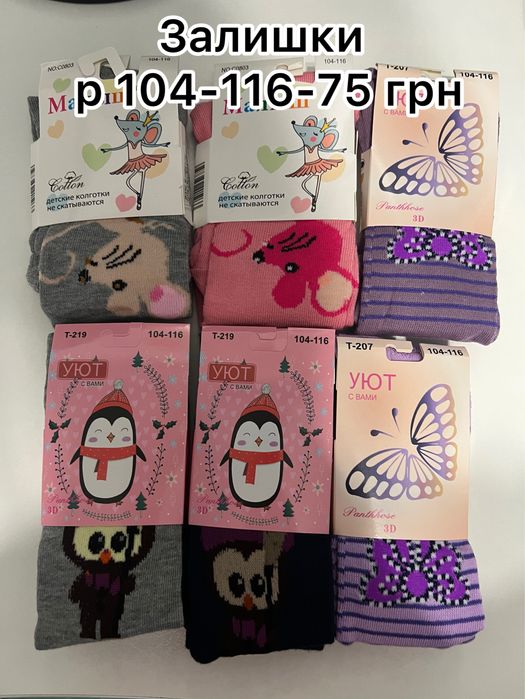 ‼️Дитячі колготки для дівчинки 92,104,116,140,152