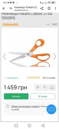 Ножницы FISKARS Classic