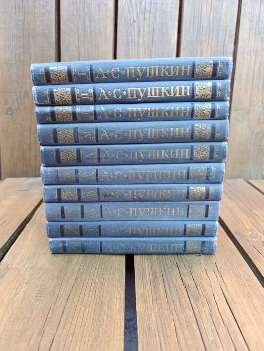 А.С. Пушкин Собрание сочинений в 10 томах (комплект)