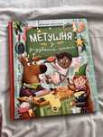 Книга дитяча, дошкільна, МЕТУШНЯ У РІЗДВЯНІЙ ШКОЛІ
