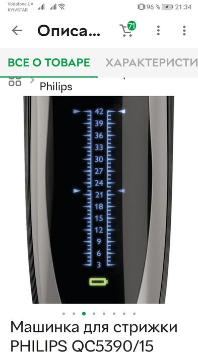 Машинка для стрижки PHILIPS QC5390/15