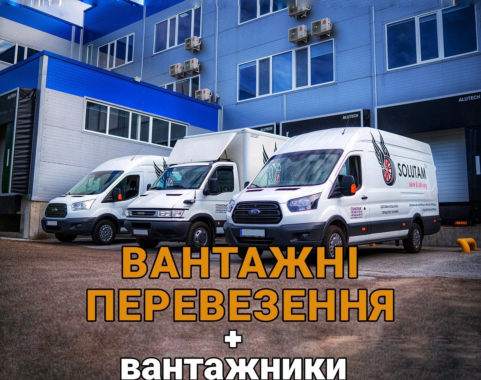 Грузоперевозки Вантажні перевезення Вантажне таксі Бус таксі Грузчик