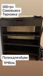 Поличка для взуття