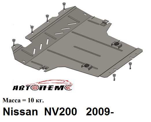 Захист двигуна Nissan NV200 Nissan NV300 Nisan NV400 Pathfinder