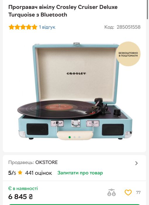 Вініловий програвач Crosley