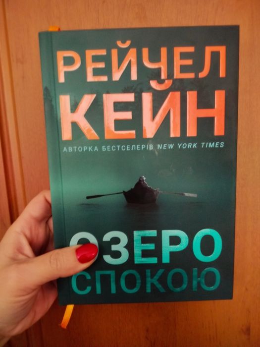 Книга озеро спокою