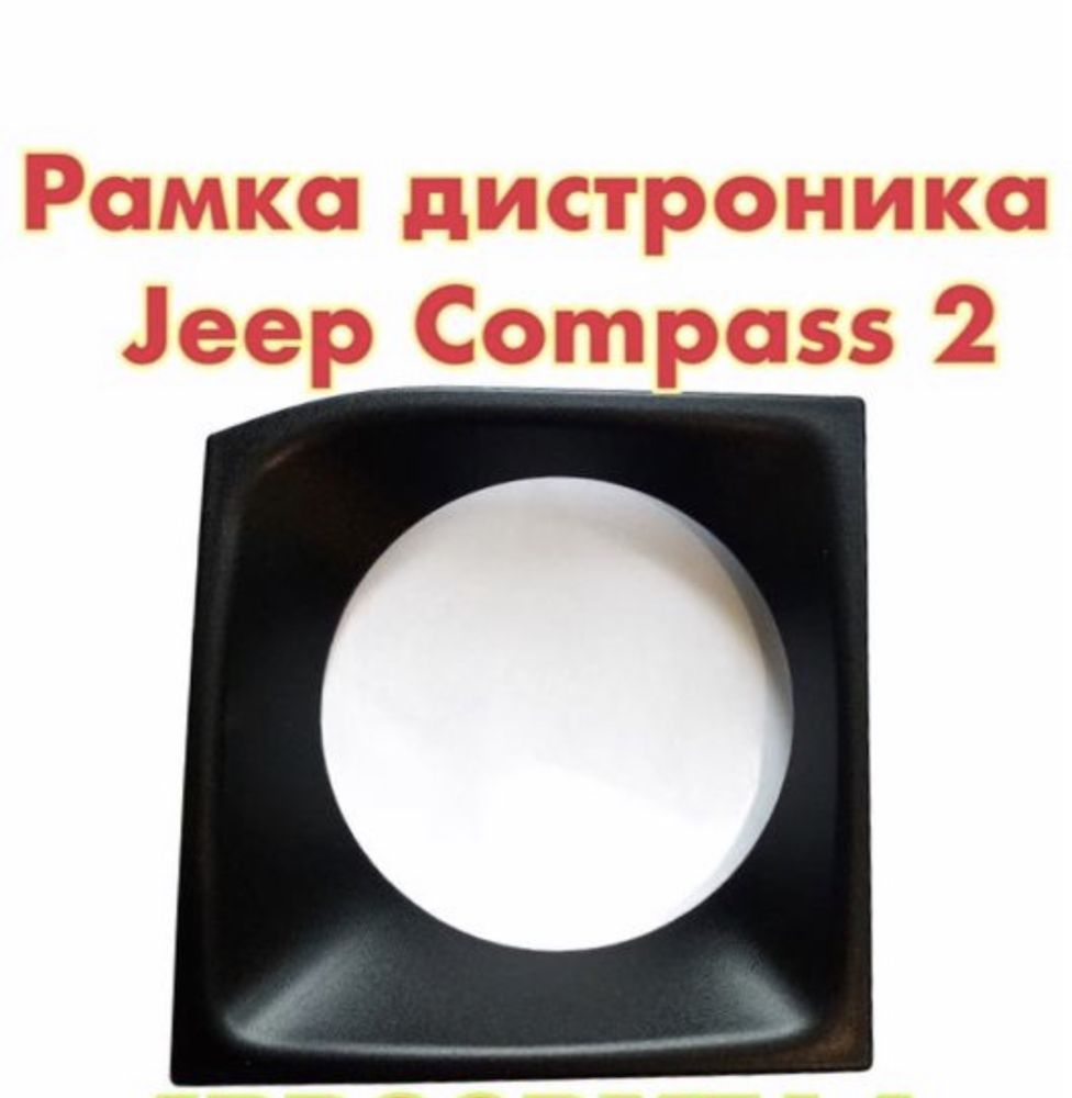 Накладка на дистроник Jeep Compass 2