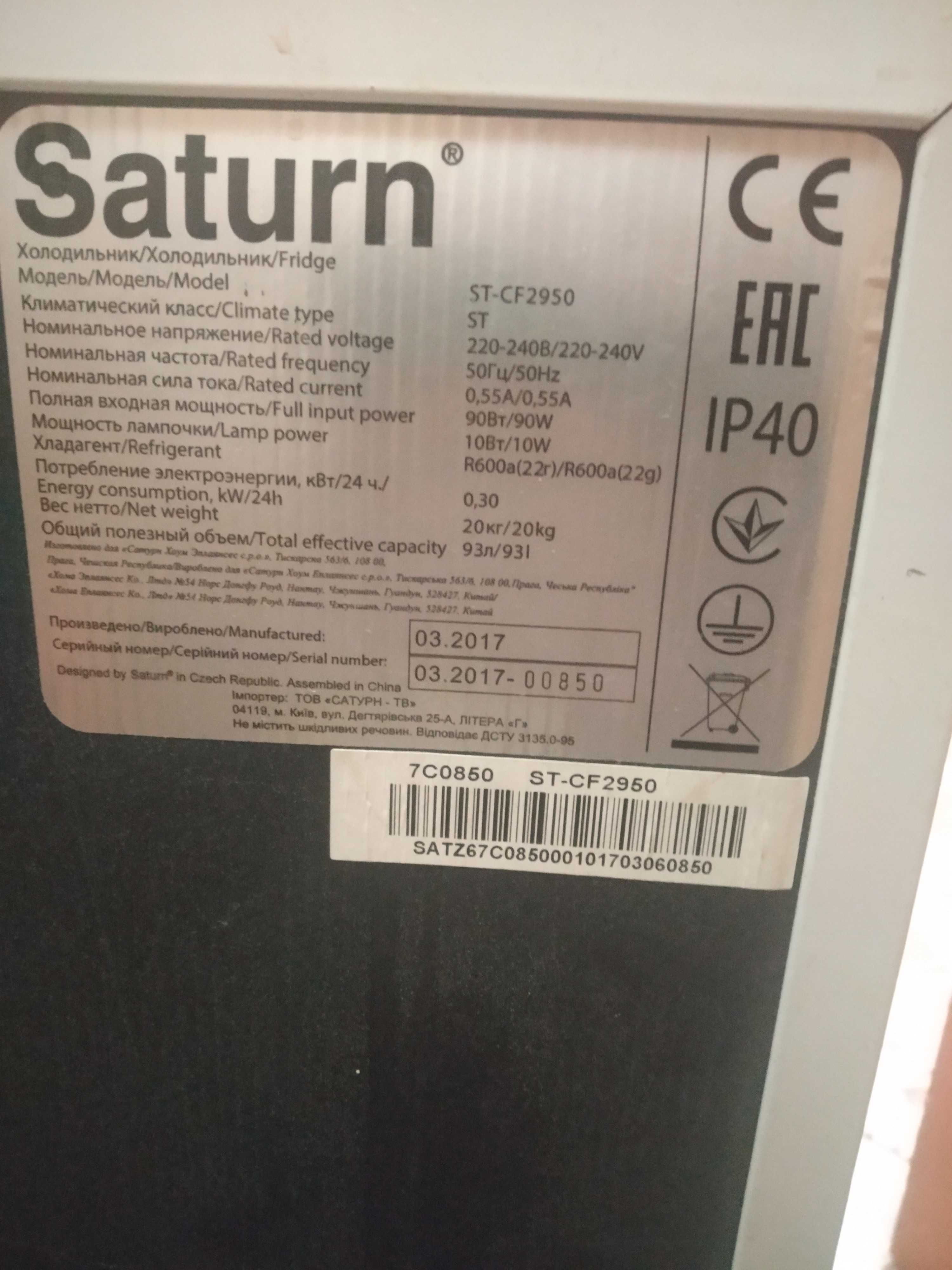 Холодильник Saturn