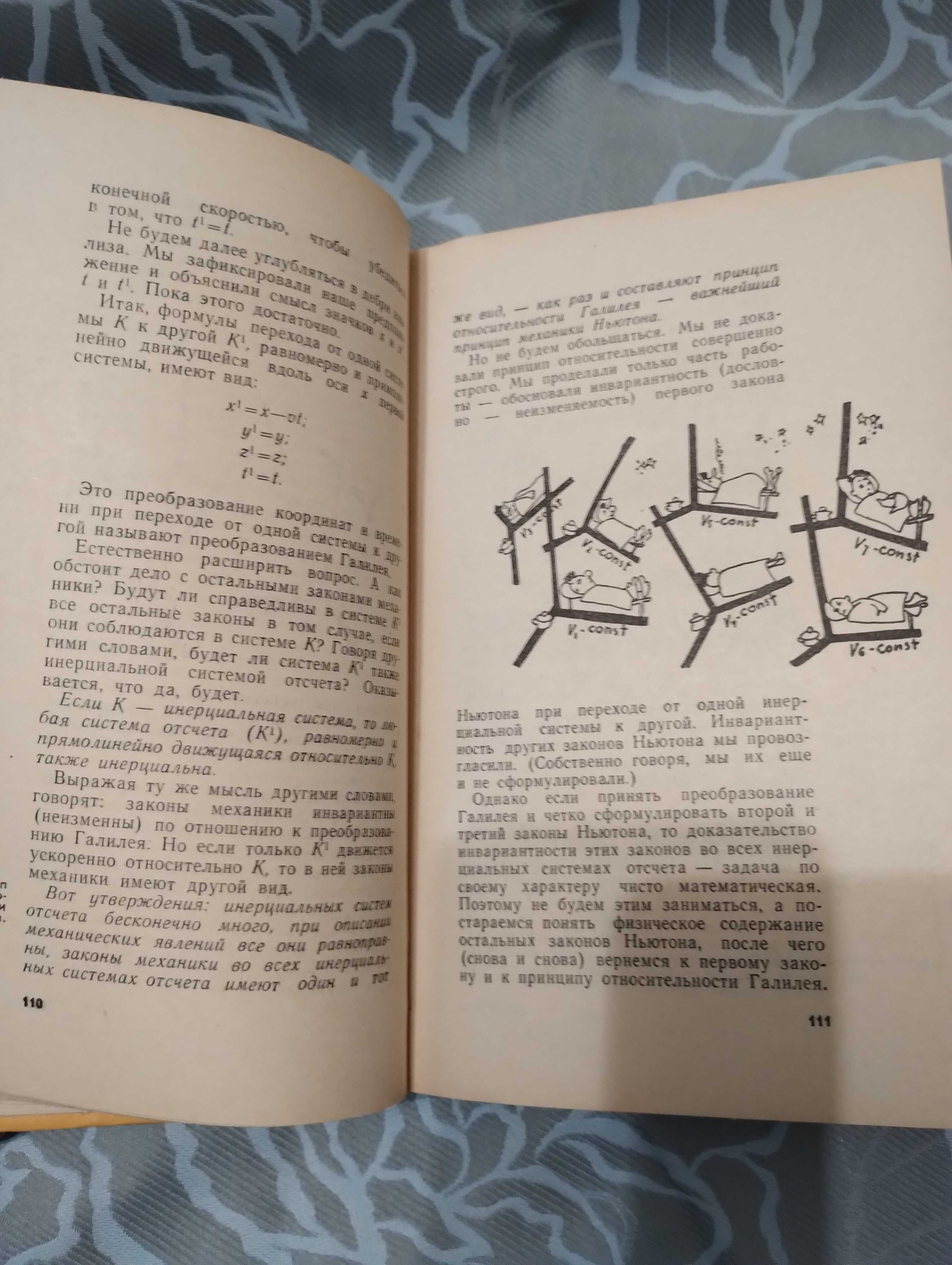 Книга Очевидное? Нет, ещё неизведанное. В. Смилга Эврика 1966 год.