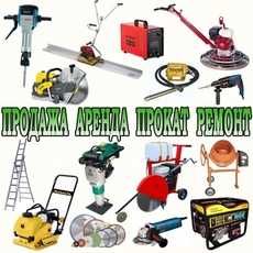 Аренда, прокат строительного электро, бензо-инструмента