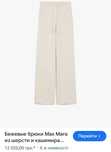 Костюм кашемір MaxMara,Burberry.