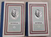 Гоголь Собрание сочинений в 2 томах