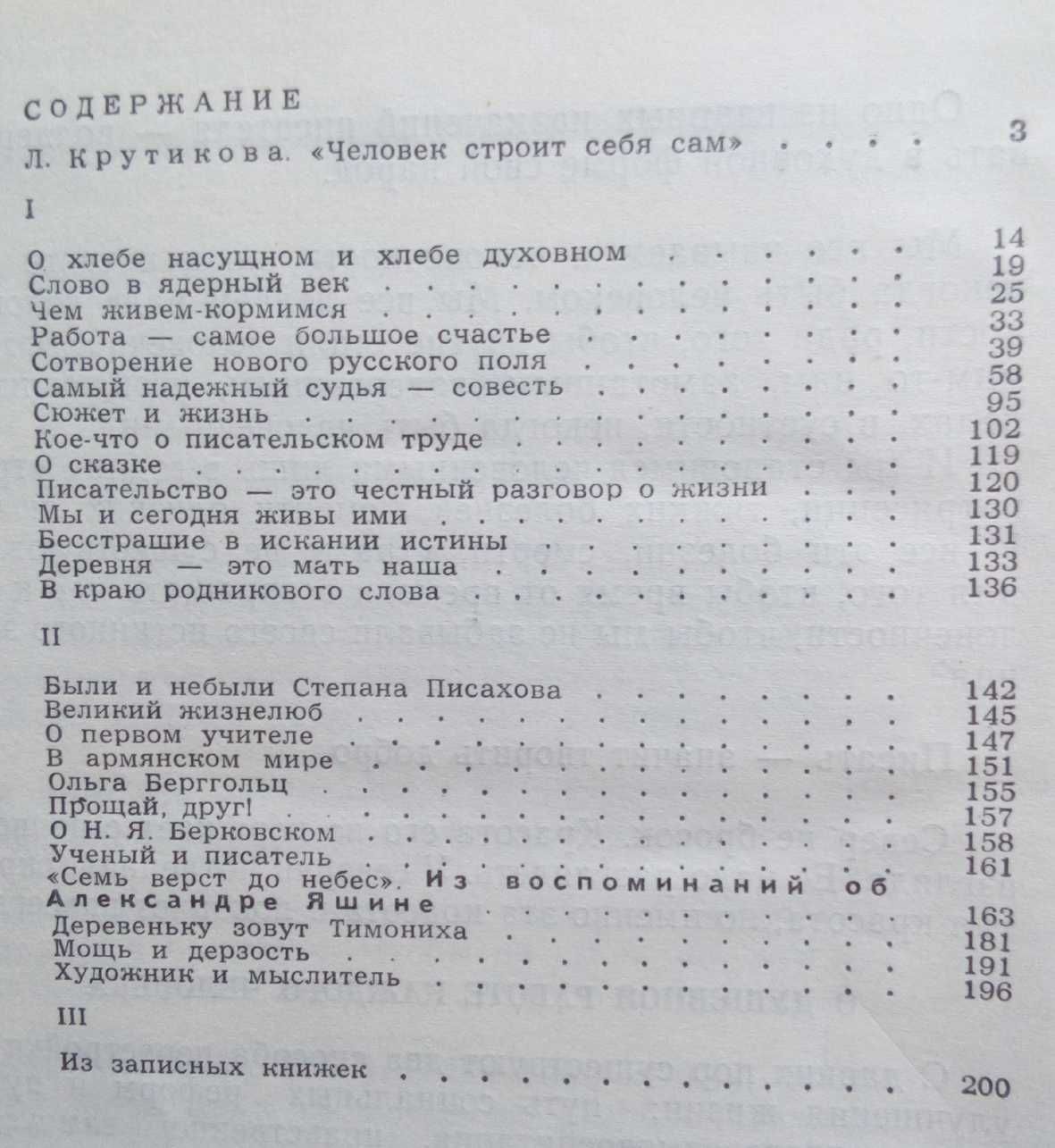 Абрамов Ф. О хлебе насущном и хлебе духовном 1988