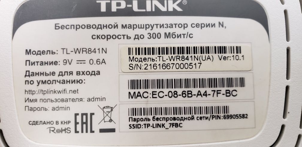 Роутер tp-link TL-WR841N репітер (є кількість)