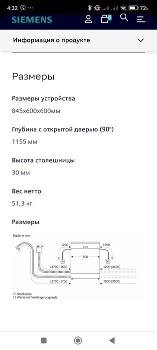 Посудомойка siemens