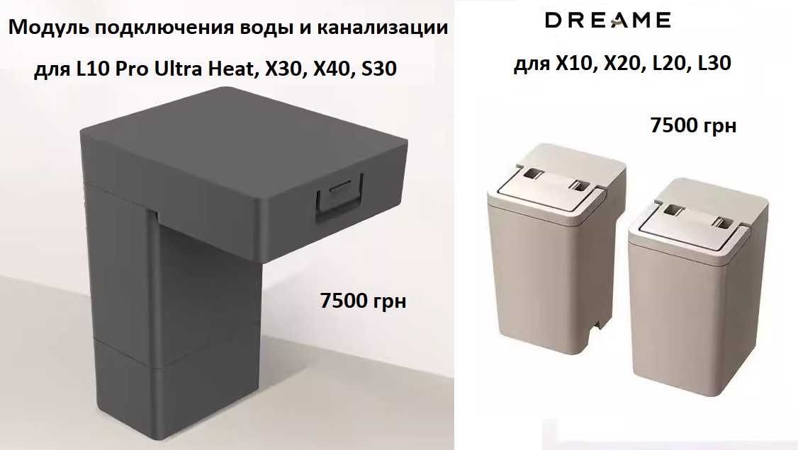 Робот-пылесос DREAME BOT X10, X20 Pro Plus, X30 PRO, S10 Pro Ultra