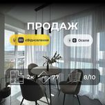 Гарна двокімнатна квартира з новим ремонтом 80м2, єОселя  VS
