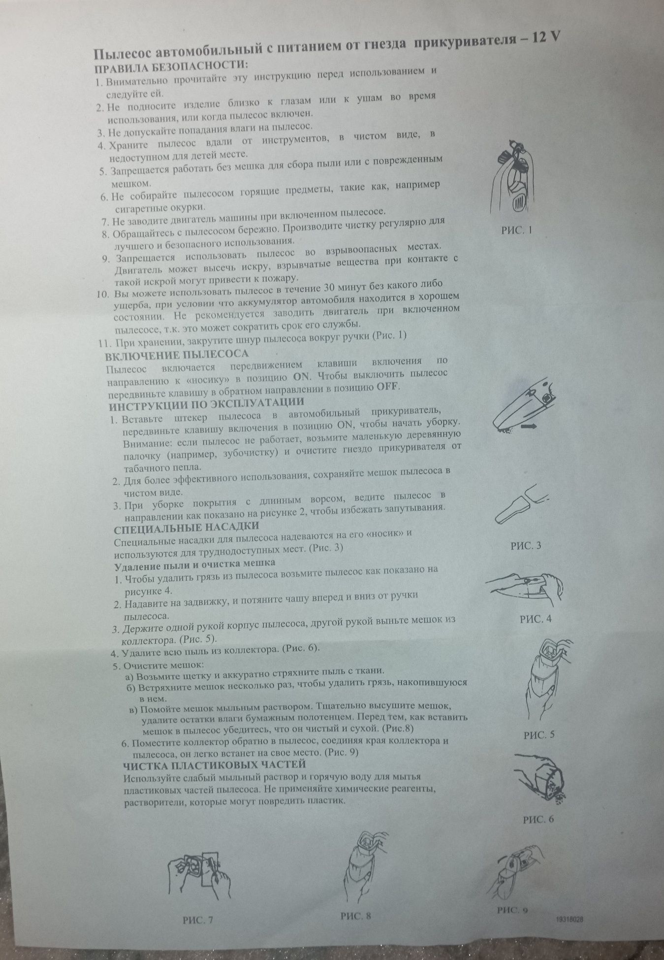 Пилосос автомобільний. Живлення з прикурювача 12V