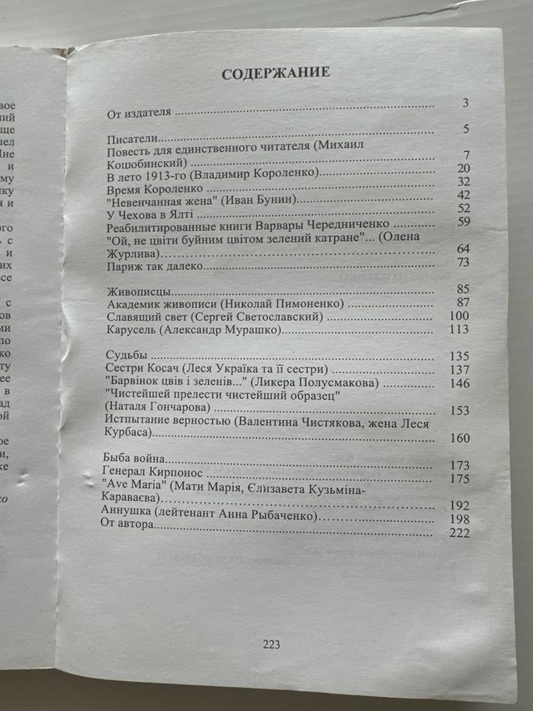 Книга Літературні нариси та есе, Елеанора Блажко