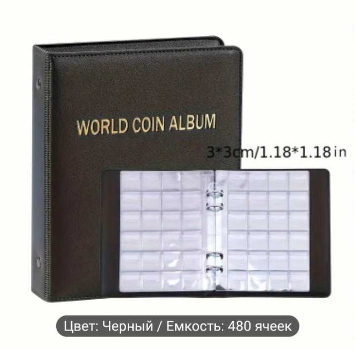 Альбом для монет 480 ячеек