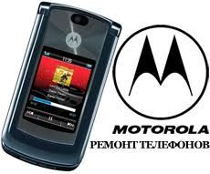 • Професійний сервіс та ремонт смартфонів MOTOROLA !!! •