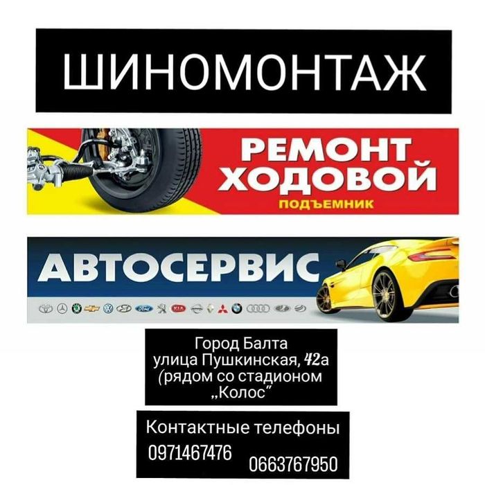 Ремонт автомобилей