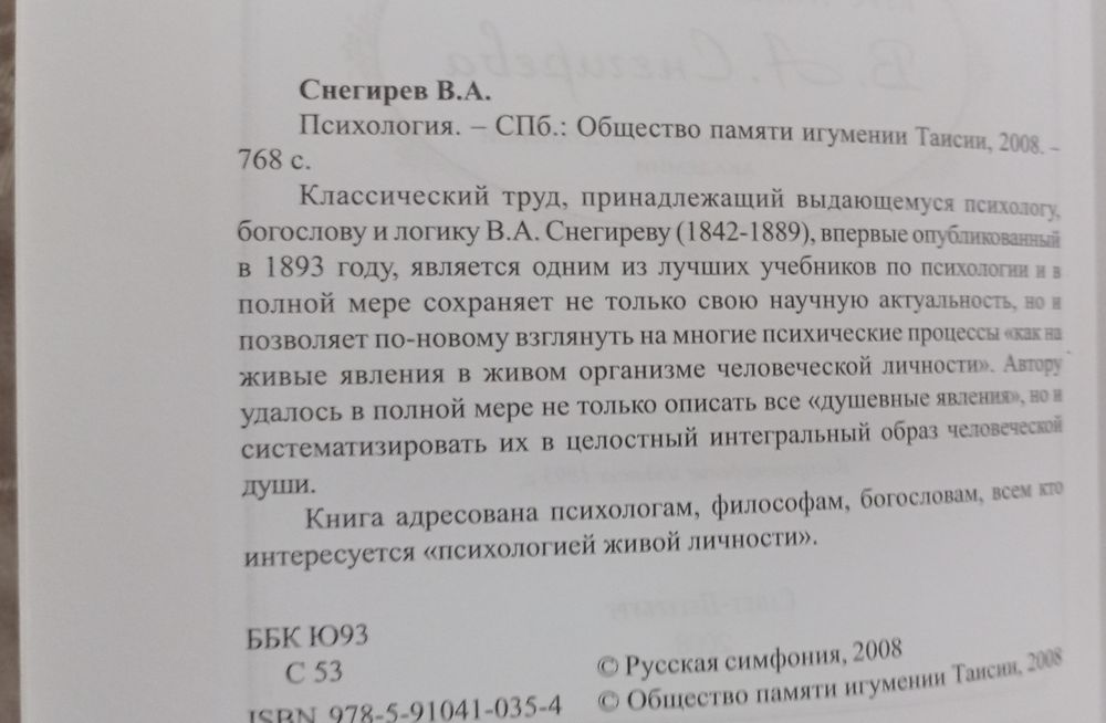 Психологія. Професор В. А. Снєгірьов