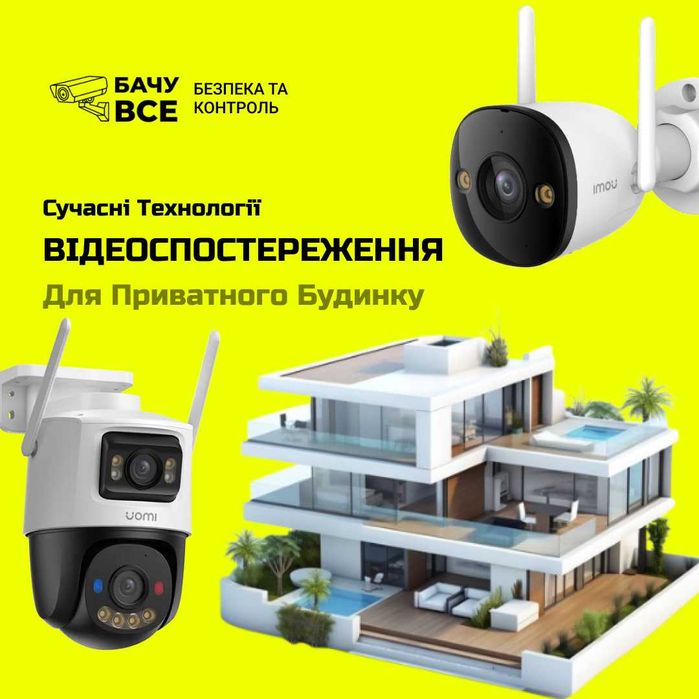 Надійні Системи Відеоспостереження від Бачу Все в Білій Церкві