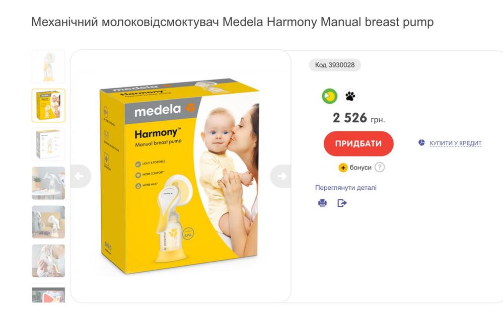 Продам молокоотсос Medela Harmony - новый