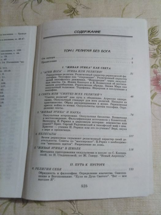 Сатанизм для интеллигенции в двух томах. Том 1-2